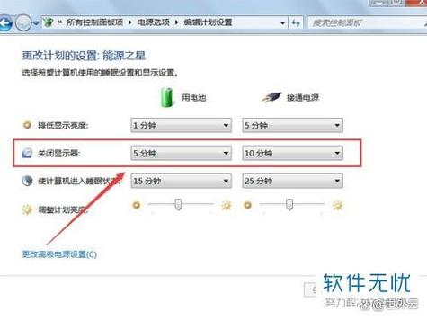 电脑在哪儿设置亮屏时间