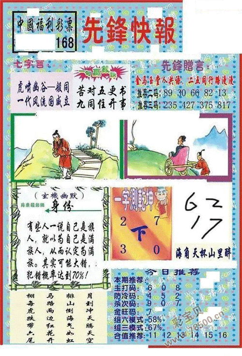 福彩3d字谜图谜汇总正版图无限铜钱游戏截图