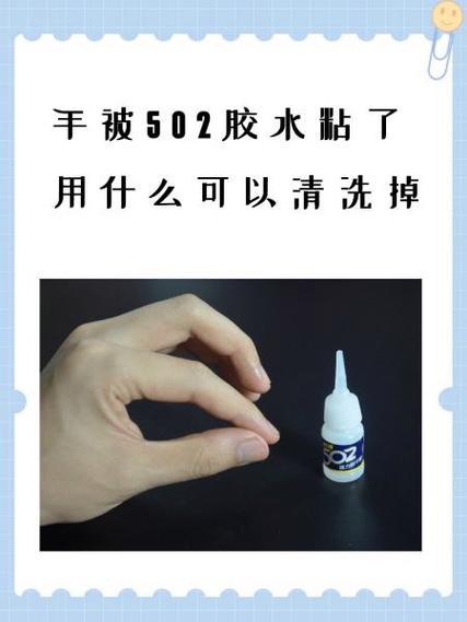 手上粘上胶用什么方法能去掉