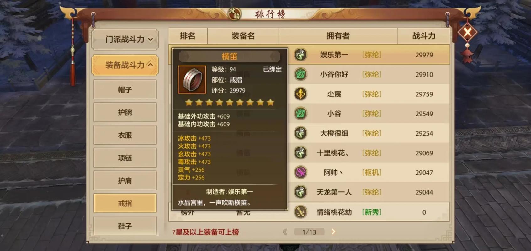 天龙八部70级怎么突破
