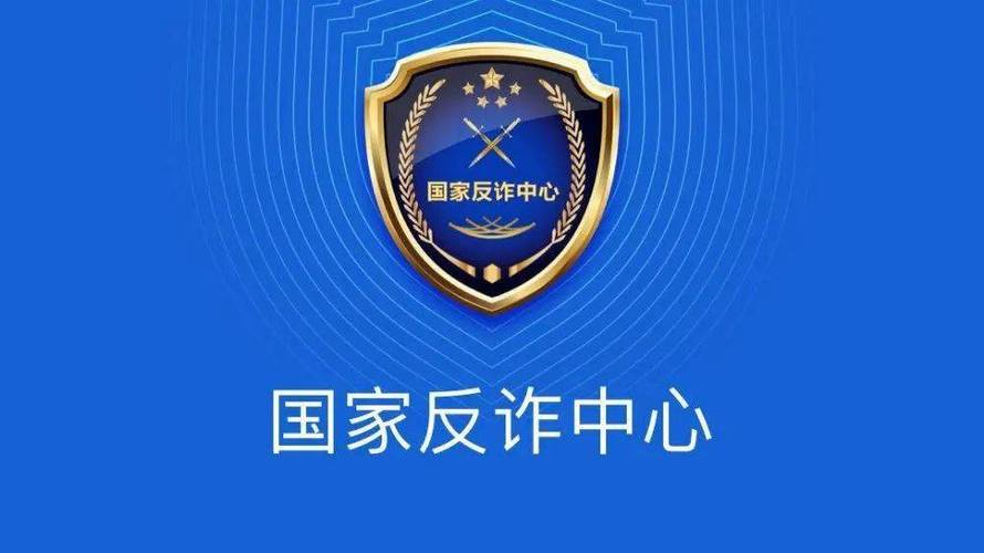 下载国家反诈APP中心