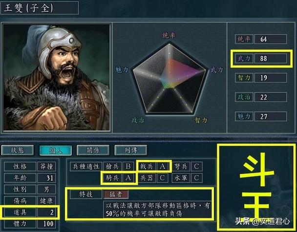 三国志11隐藏武将解锁