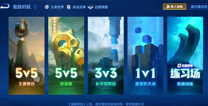 王者峡谷5v5单机版周年纪念版游戏截图