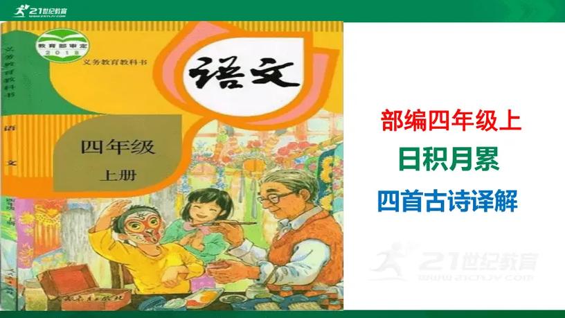 四年级语文上册部编版页面版游戏截图