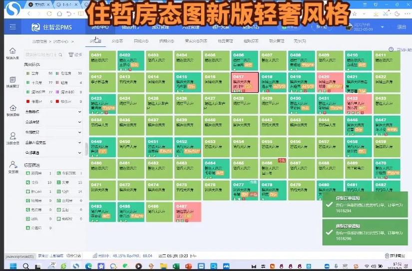 住哲酒店管理系统专业酒店管系统永久免费游戏截图