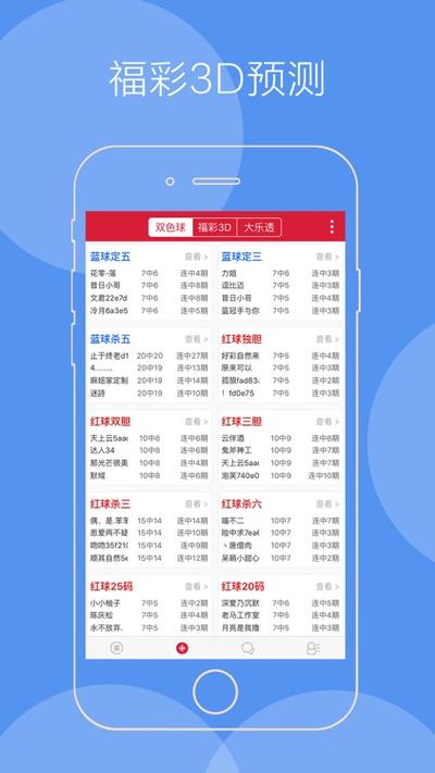 预测福利彩票软件