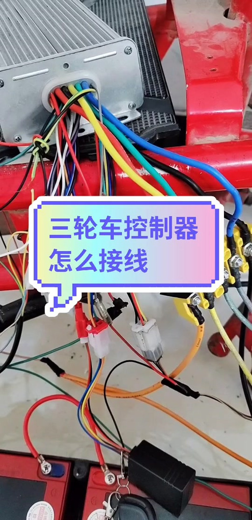 电动三轮车正反转接线图视频