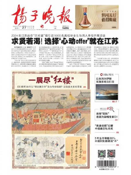 扬子晚报电子版在线阅读纯净版游戏截图