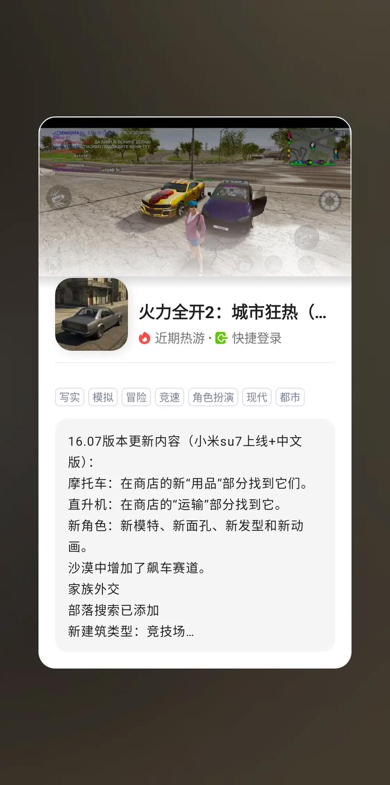 火力全开国际服mod内置菜单