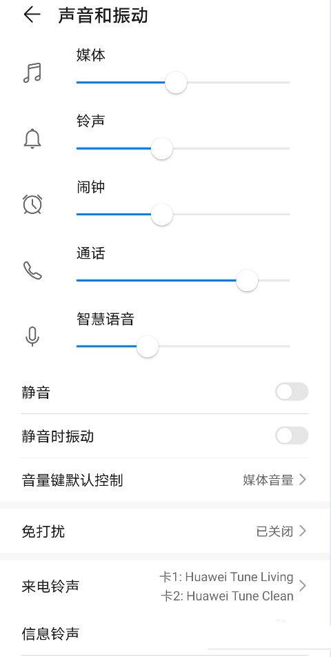 华为手机微信电话没有声音提示