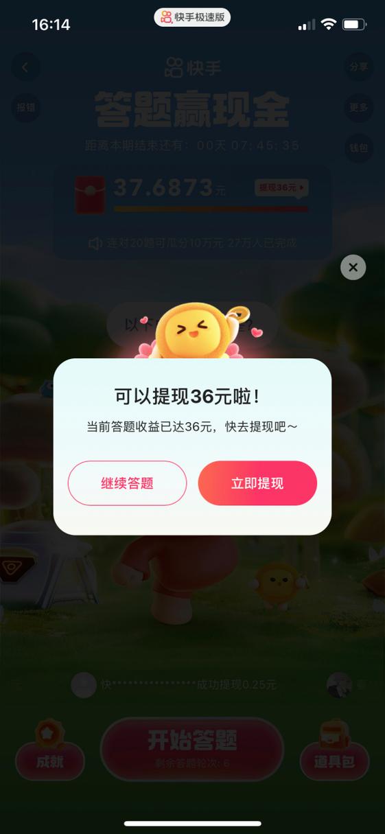 趣答题赚钱缩略图