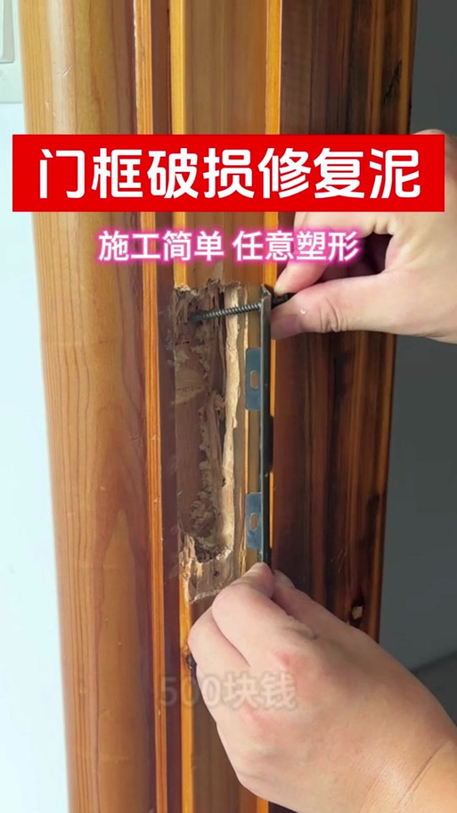 门框包边脱落怎么修补