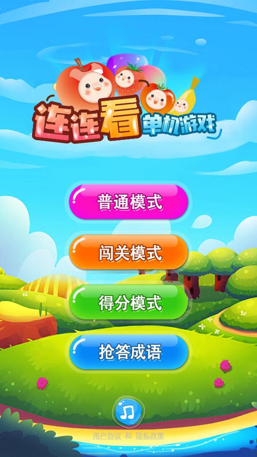 连连看(免费版)下载缩略图