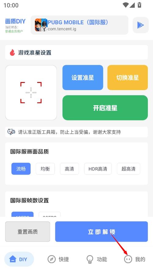 yzl.6cn画质工具箱国际服免排队游戏截图