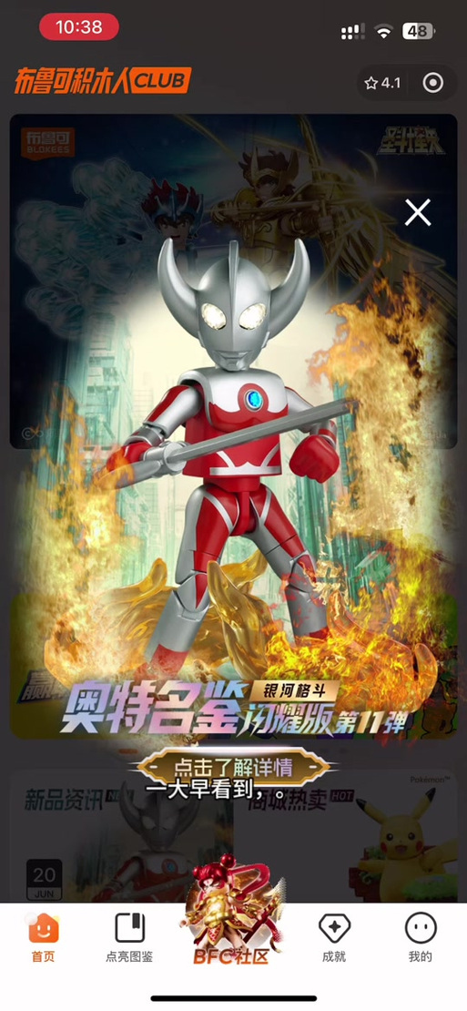 布鲁可奥特曼第11弹app游戏截图