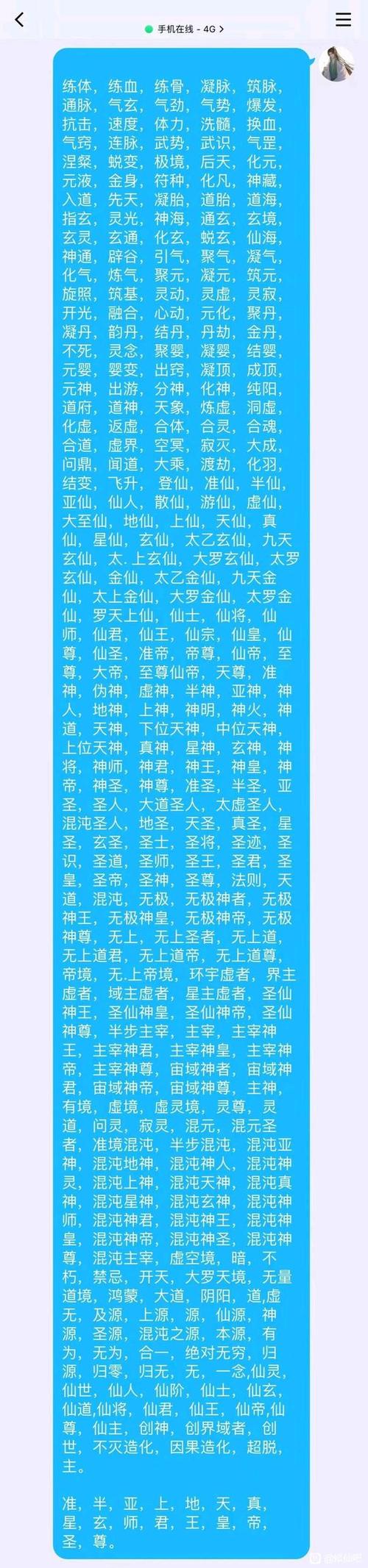 200个修仙境界截图