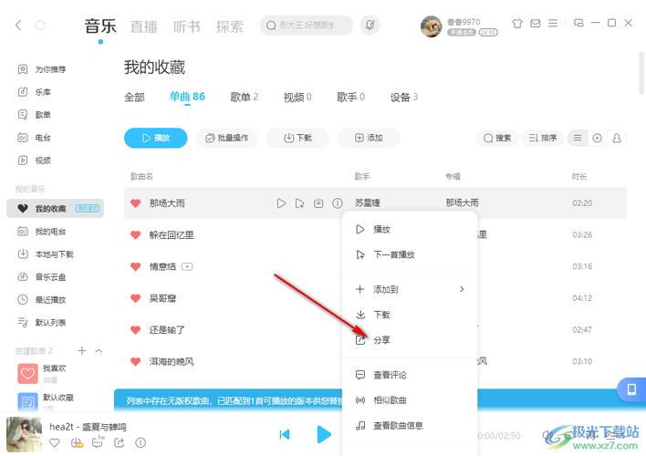 酷狗怎么分享朋友圈