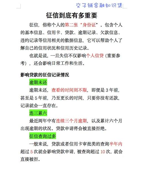 贷款逾期1天会上征信吗正式版游戏截图