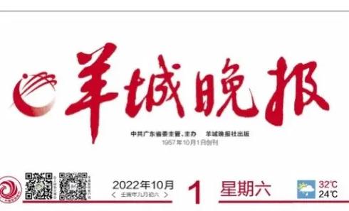 今日羊城晚报电子版数字报修改版无限vip游戏截图