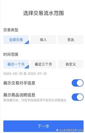 查询支付宝流水的方法