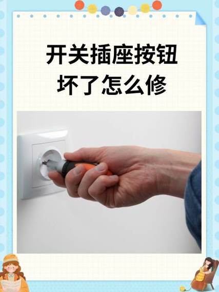 开关不灵了怎么办