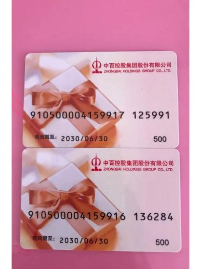 中百购物卡怎么绑定手机