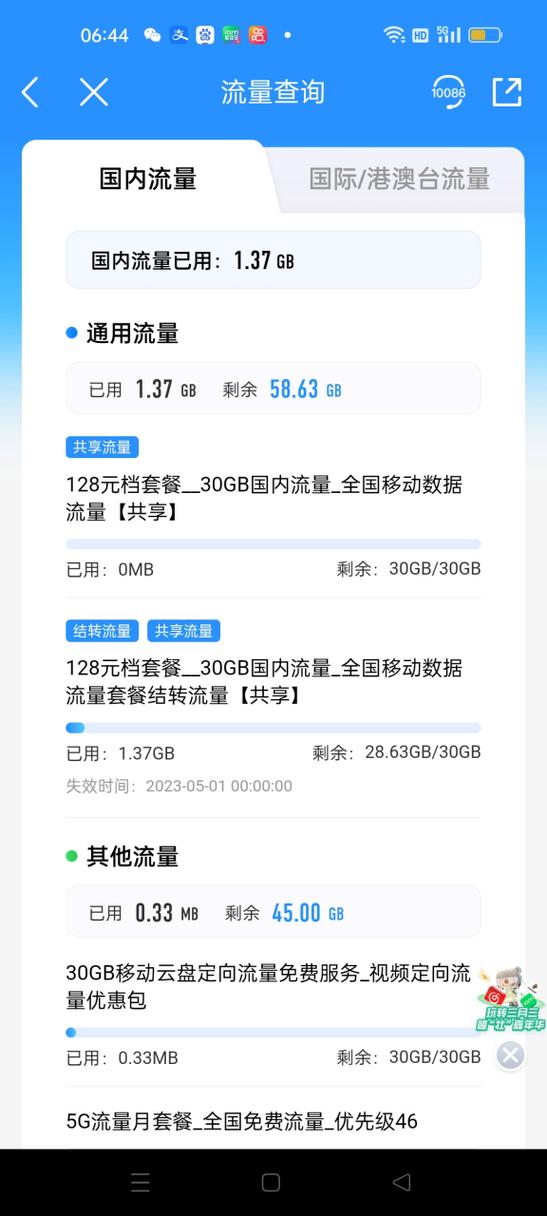 10086查询流量全人物解锁游戏截图