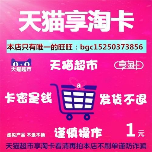 天猫超市享淘卡是什么意思