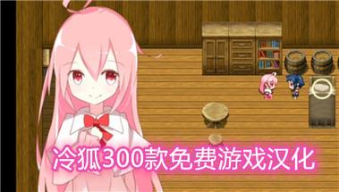 冷狐200款免费游戏大全2024-冷狐200款免官方版游戏截图
