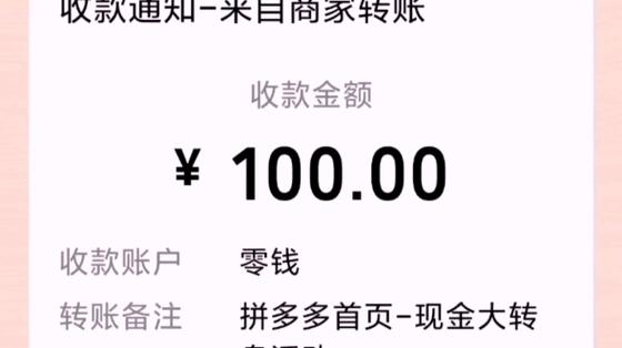 拼多多100可提现微信群