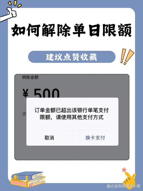 怎么解除银行每日限额
