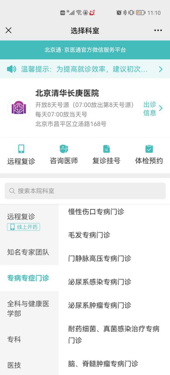 长庚医院预约挂号