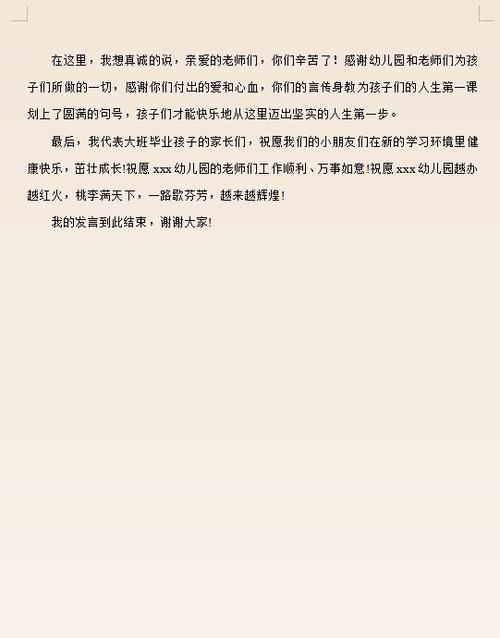 幼儿园家长会园长发言稿简单大气缩略图