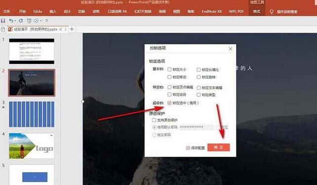 锁定的图层怎么解锁
