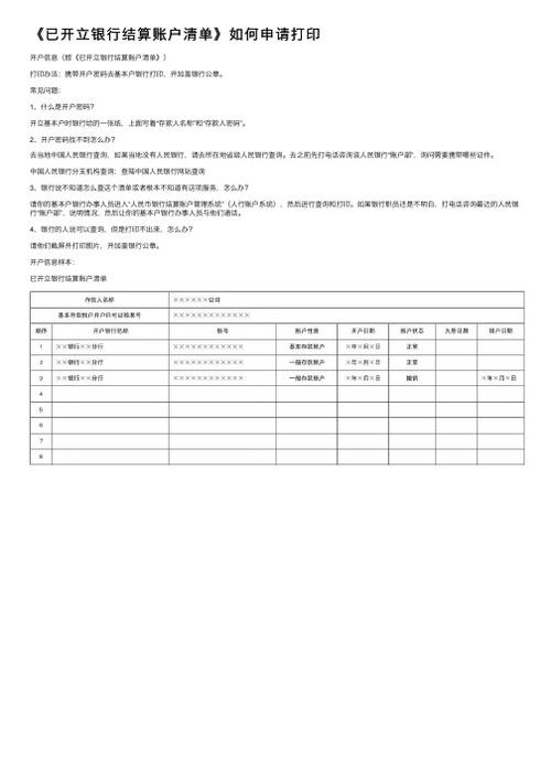 临时账户开立条件