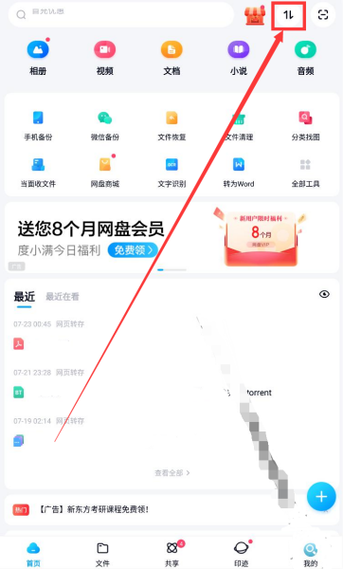 百度网盘下载视频怎样流量受限