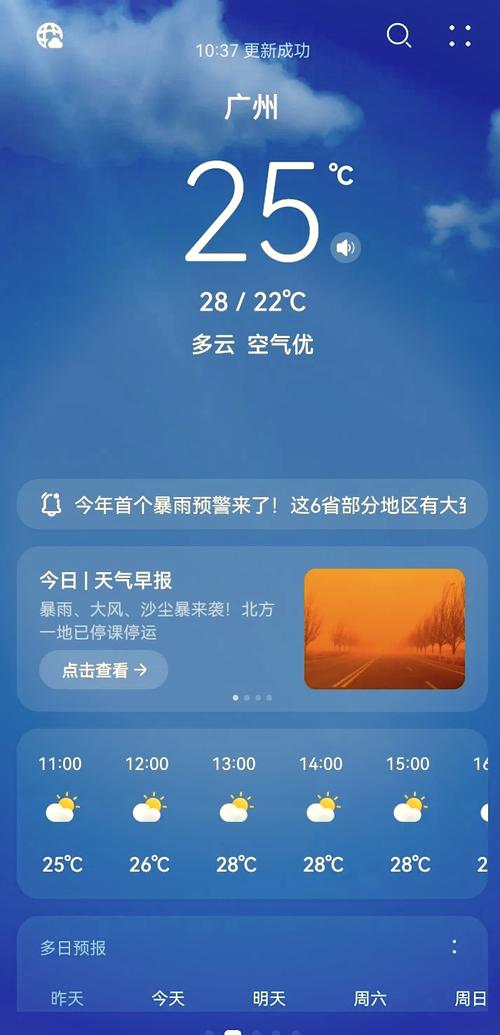 华为手机桌面显示天气方法