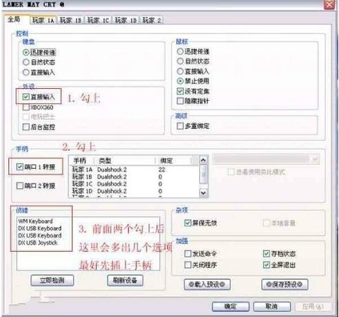 pcsx2怎么设置手柄