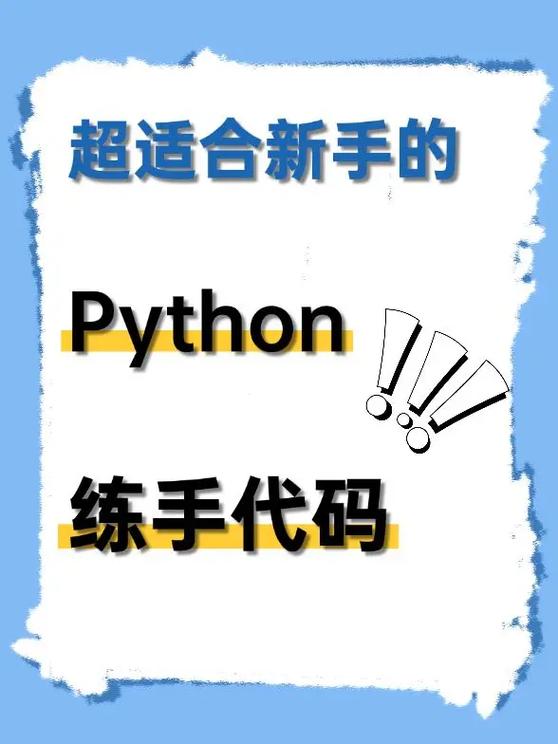 python练手经典100例
