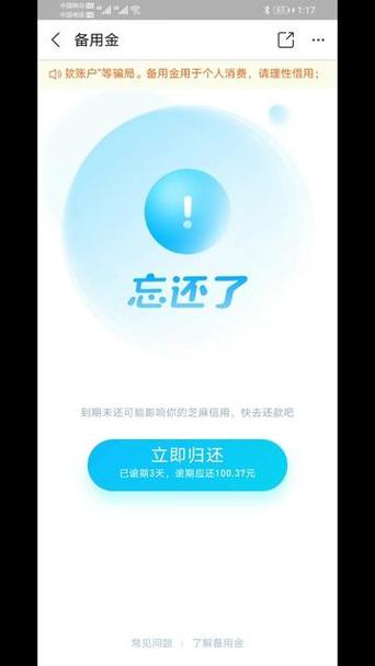 500备用金逾期2天什么时候能恢复缩略图
