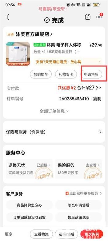 订单删除了如何重新申请售后