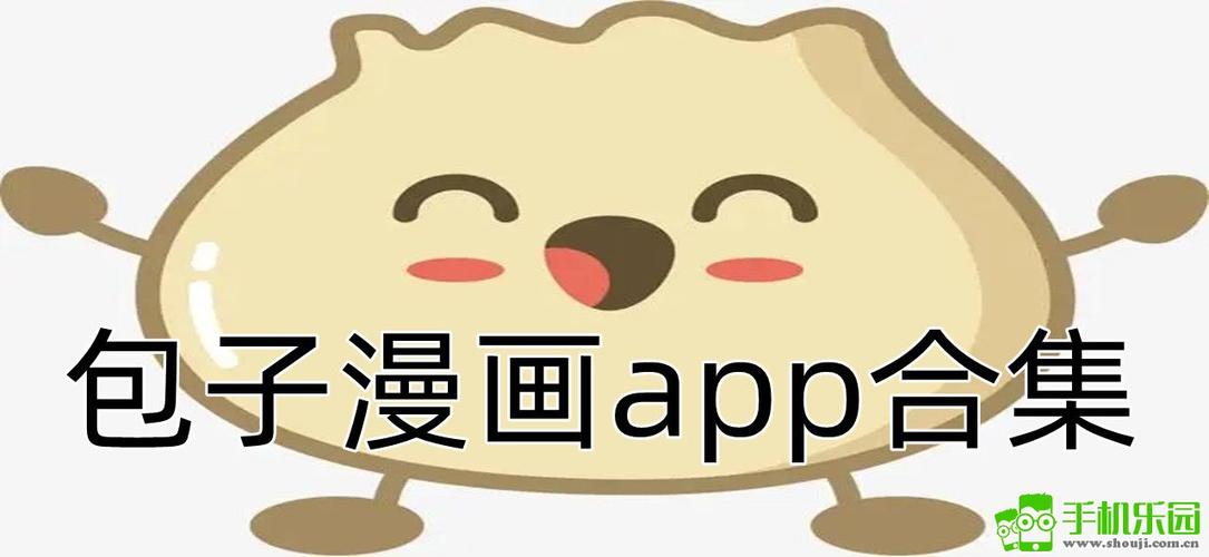 包子漫画免费漫画下载软件无弹窗版游戏截图