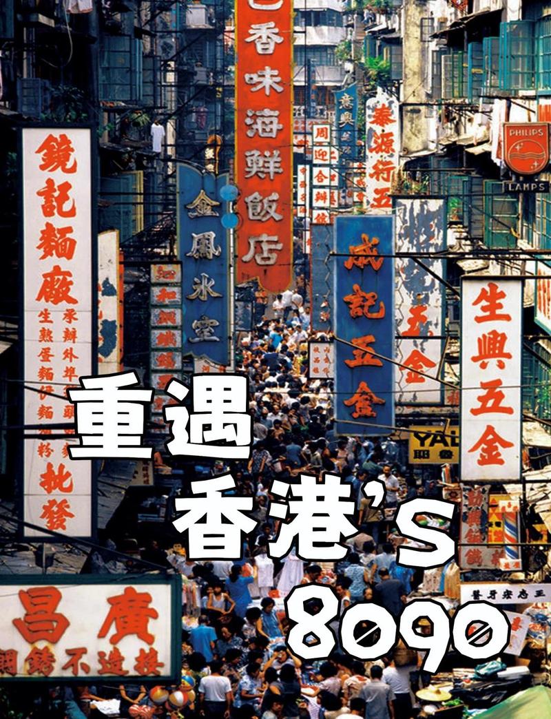 港风8090年代复古图片仲夏版游戏截图