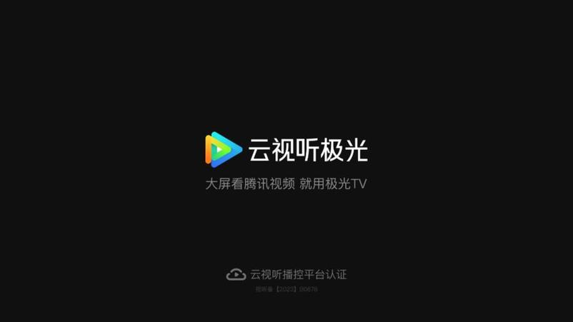 腾讯云视听极光可以看电视频道吗