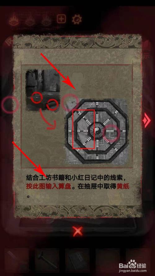纸嫁衣2八卦算盘攻略无限钻石游戏截图