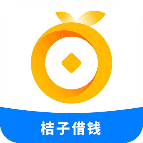 桔子贷款app靠谱吗修改版无限次数游戏截图