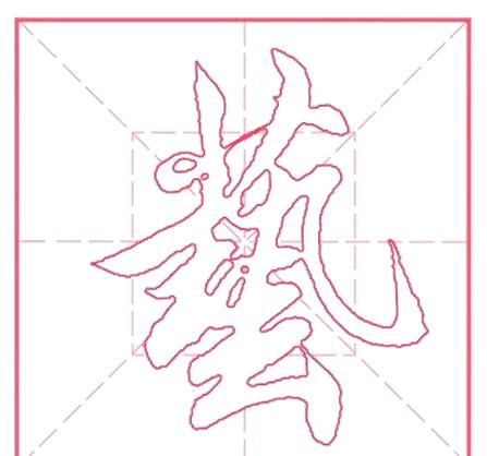 艺术字体设计