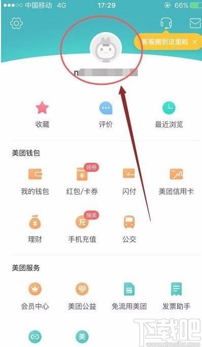 美团收货地址修改步骤