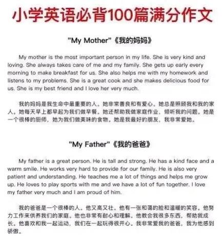 myfather英语作文50字