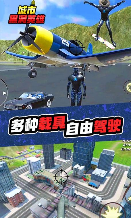 城市黑洞英雄无限金币版绿色版汉化版游戏截图